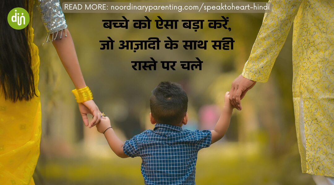 भले ही बच्चे  मसीह को मानने वाले परिवार में जन्मे हों, लेकिन  माता-पिता का  अन्यायपूर्ण और गलत व्यवहार उनका  परमेश्वर पर विश्वास  कमजोर कर देता है। समय के साथ वे परमेश्वर के प्रेम से दूर हो जाते हैं।