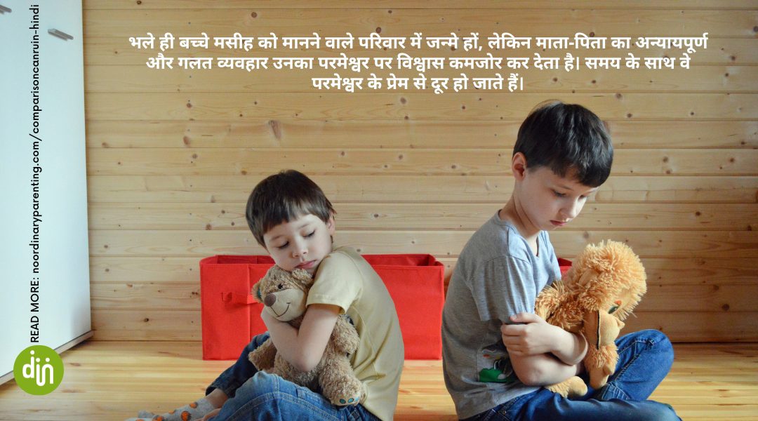 NOP Blog Quote Pics (1) How Partiality and Comparison Can Ruin Your Child