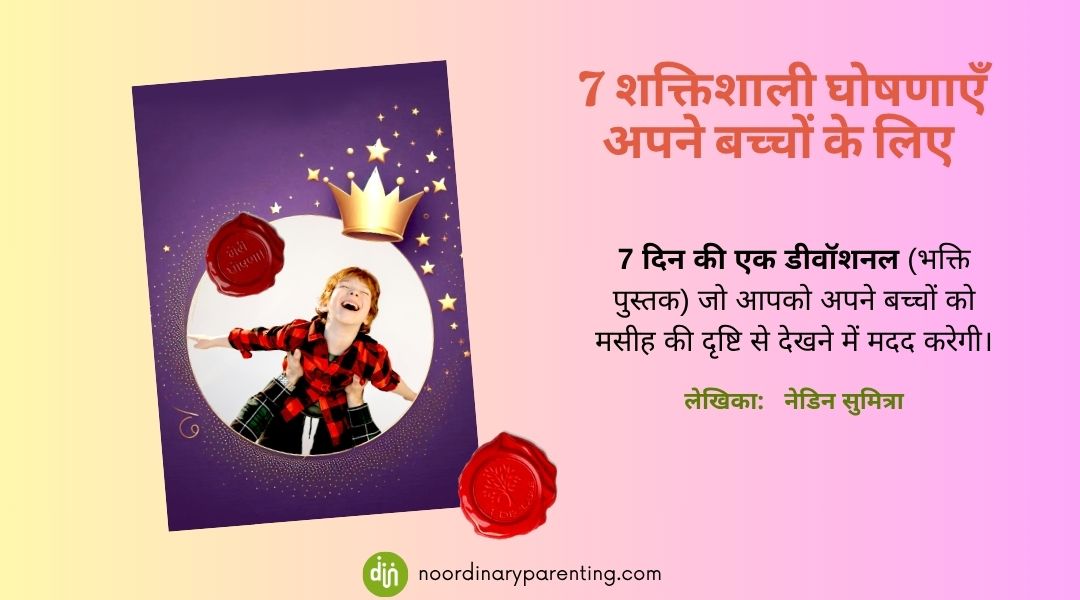 7 Declaraations Hindi Free Ebook